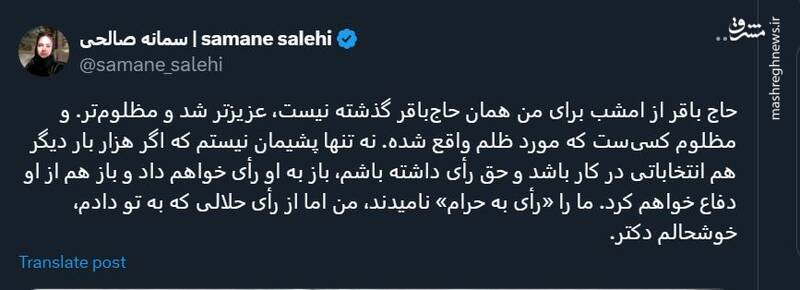 قدردانی کاربران فضای مجازی از قالیباف