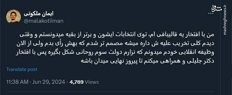 قدردانی کاربران فضای مجازی از قالیباف