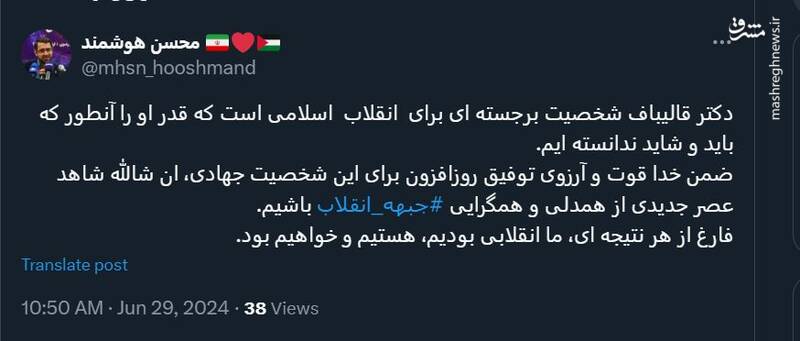 قدردانی کاربران فضای مجازی از قالیباف