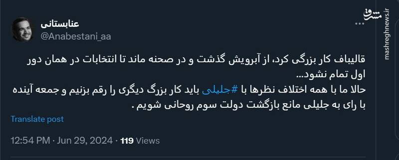 قدردانی کاربران فضای مجازی از قالیباف