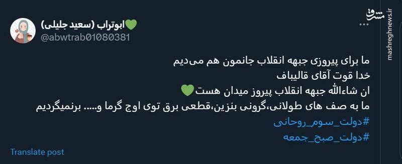 قدردانی کاربران فضای مجازی از قالیباف