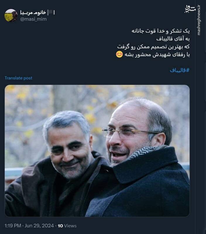 قدردانی کاربران فضای مجازی از قالیباف