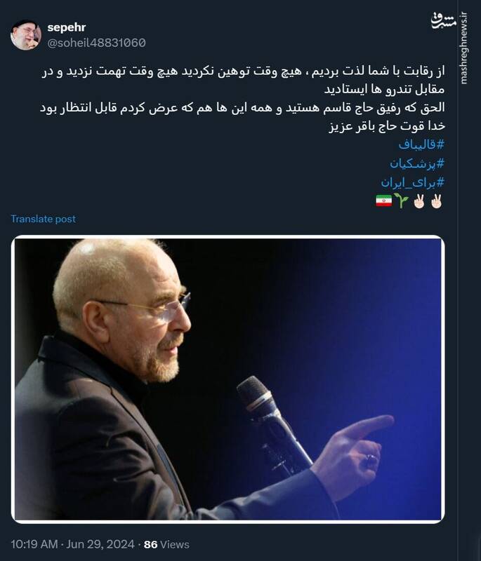 قدردانی کاربران فضای مجازی از قالیباف