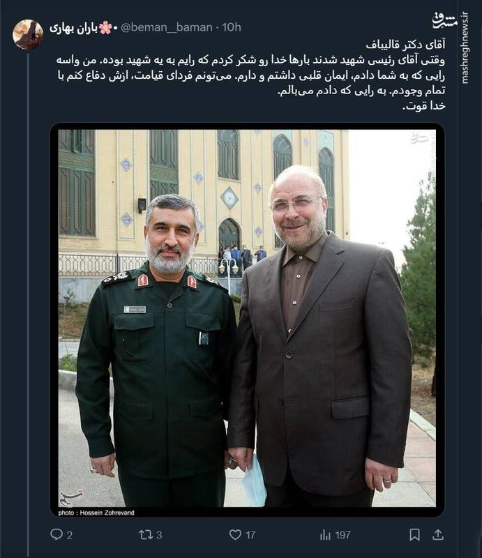 قدردانی کاربران فضای مجازی از قالیباف