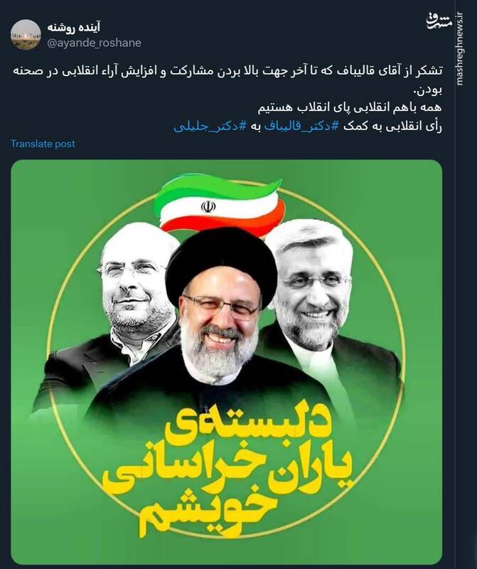 قدردانی کاربران فضای مجازی از قالیباف