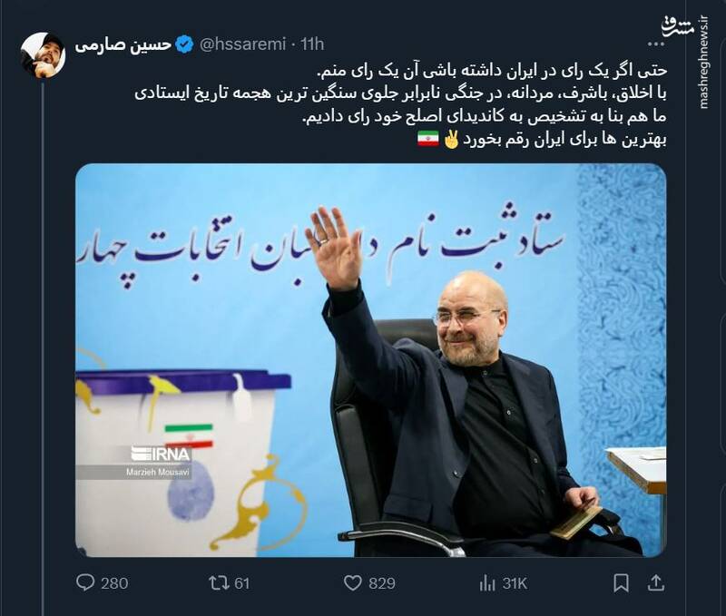 قدردانی کاربران فضای مجازی از قالیباف