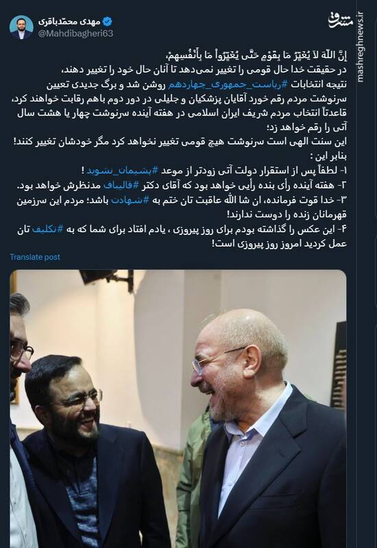 قدردانی کاربران فضای مجازی از قالیباف