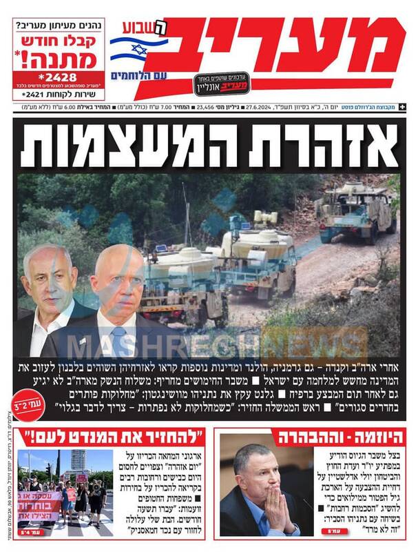 صفحه نخست روزنامه های عبری زبان/ بادهای جنگ در جبهه شمالی