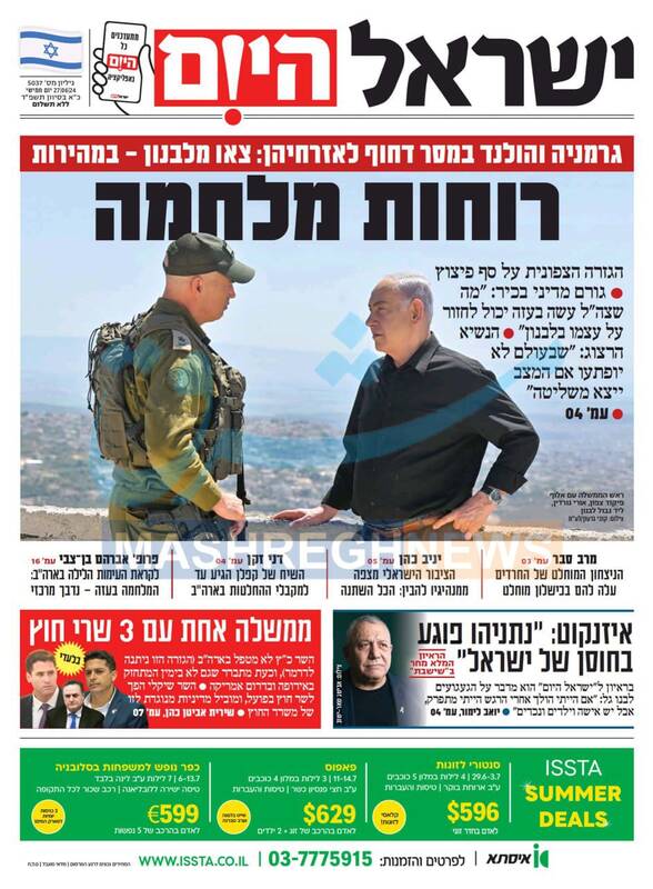 صفحه نخست روزنامه های عبری زبان/ بادهای جنگ در جبهه شمالی