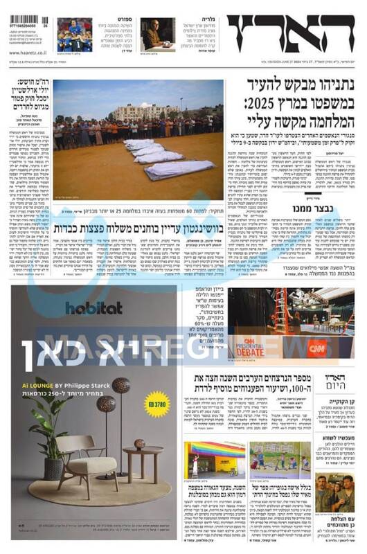 صفحه نخست روزنامه های عبری زبان/ بادهای جنگ در جبهه شمالی