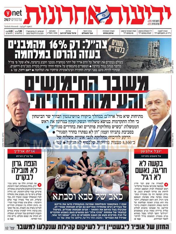 صفحه نخست روزنامه های عبری زبان/ بادهای جنگ در جبهه شمالی