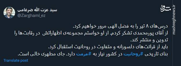 ضرغامی: جای مطهری خالی است