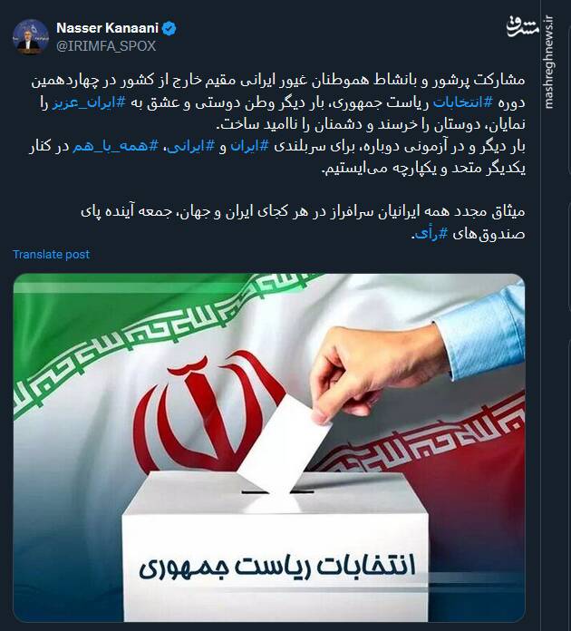 دعوت کنعانی از مردم برای حضور در دور دوم انتخابات