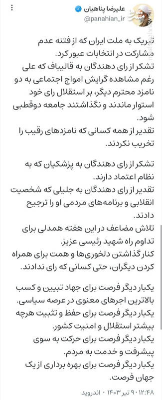 توئیت پناهیان در مورد انتخابات و عبور از فتنه