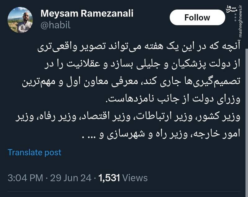 کابینه دولتِ نامزدها میتواند خیلی چیزها را نشان دهد