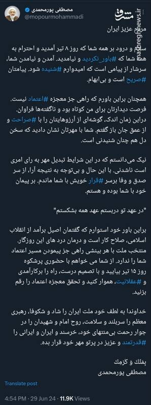 اولین واکنش پورمحمدی به اعلام نتایج انتخابات