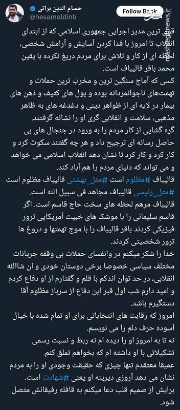 قالیباف مظلوم است مثل...