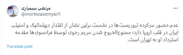 مریم رجوی به ایران استرداد میشود؟