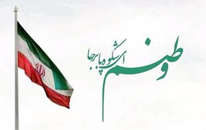 فیلم/ عاشق وطن هر کجا که باشد عاشق وطن است