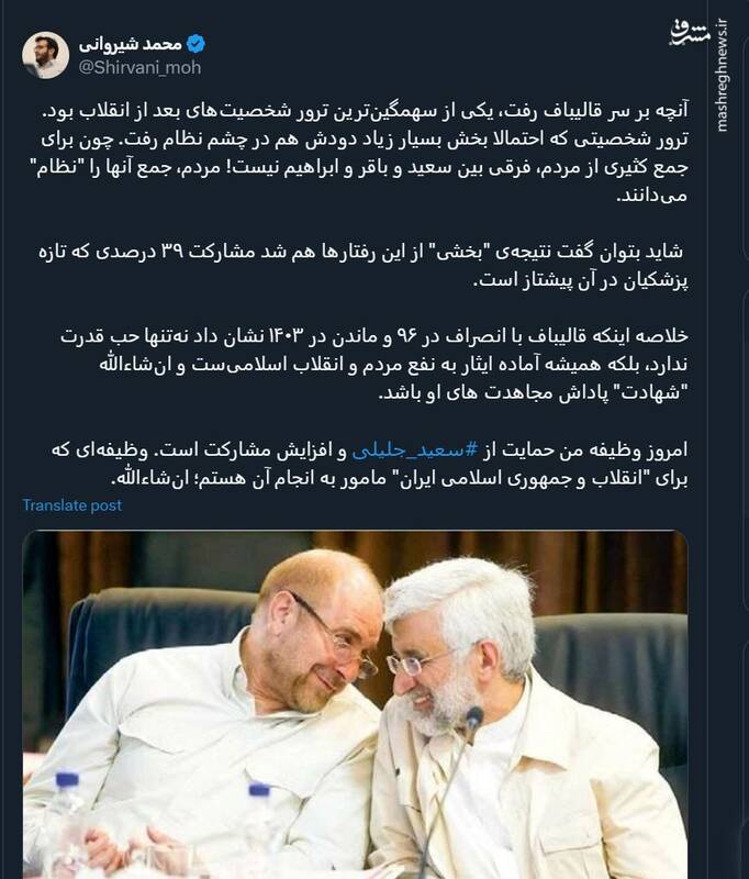 سهمگینترین ترور شخصیت بعد از انقلاب علیه قالیباف انجام شد