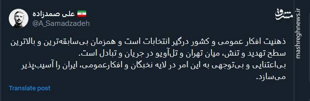 بیسابقهترین سطح تهدید و تنش، میان تهران و تلآویو در جریان است