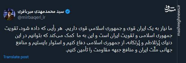 هر رأیی که داده شود، تقویت جمهوری اسلامی و تقویت ایران است