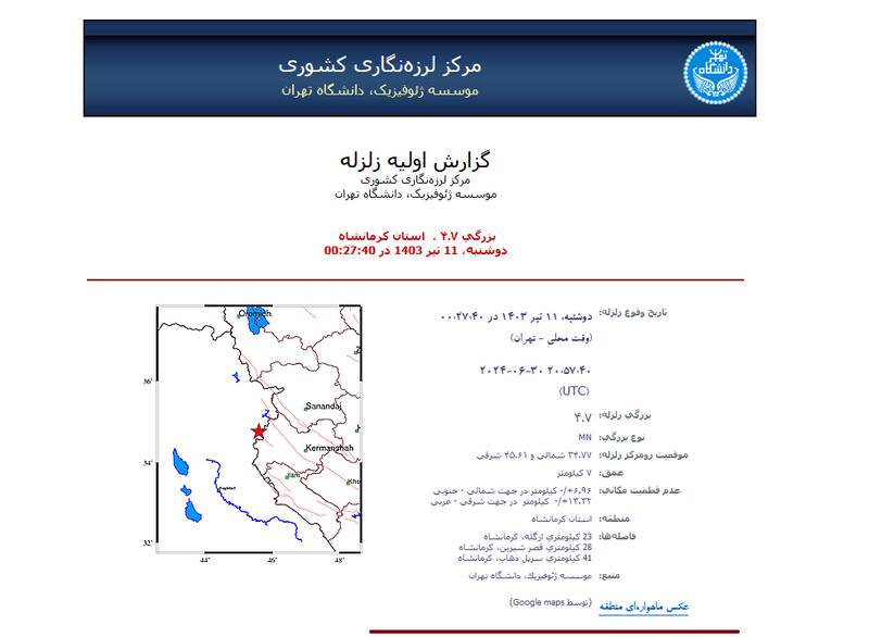 زلزله نسبتا شدید کرمانشاه را لرزاند 2