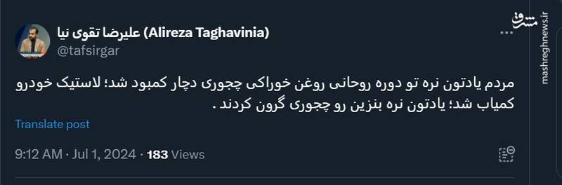 مردم یادتون نره دوره روحانی رو