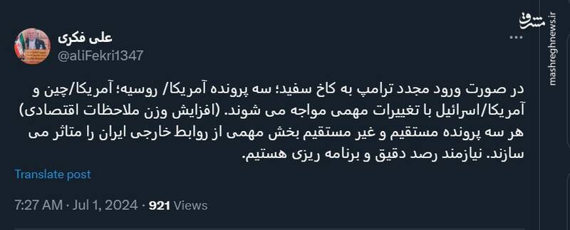 چند ملاحظه مهم در صورت ورود مجدد ترامپ به کاخ سفید