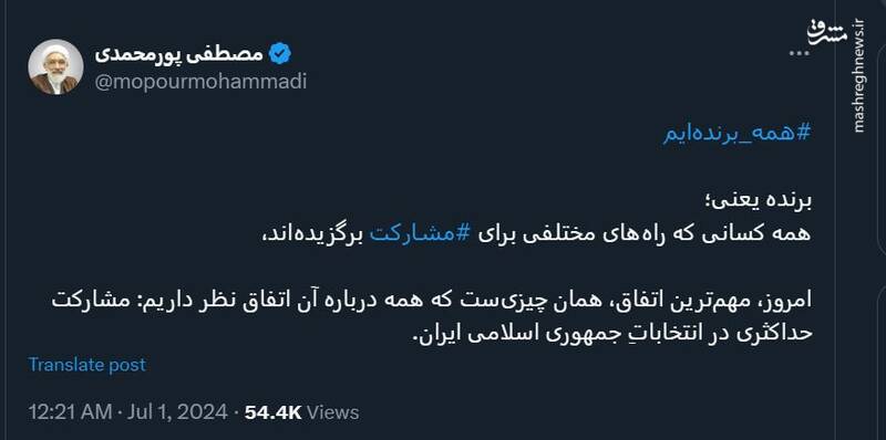 پورمحمدی: مشارکت حداکثری یعنی پیروزی همه