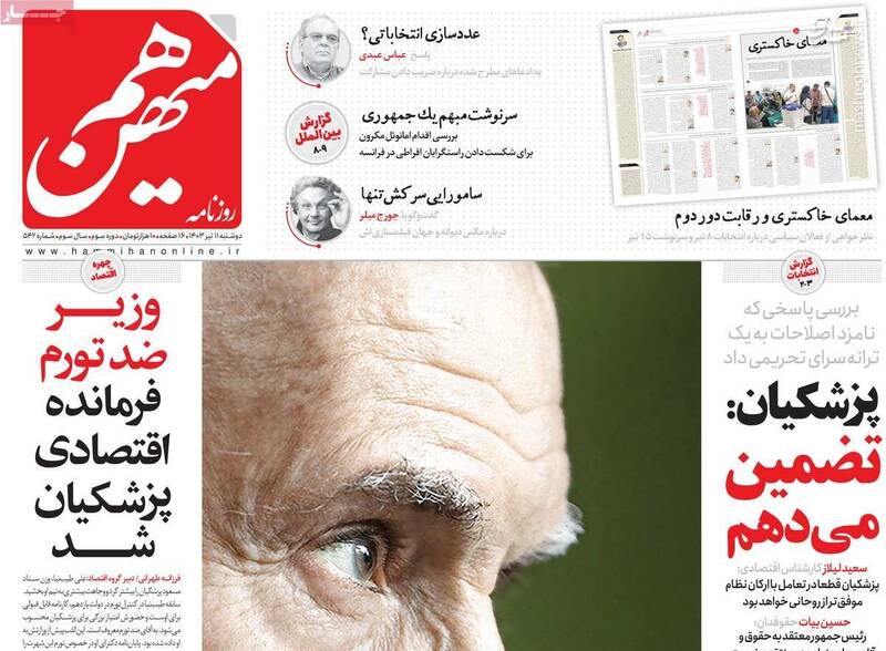 رادیکالها: پزشکیان اساسا درکی از وضعیت اجتماعی جامعه ندارد! / بهزاد نبوی: اصلاحطلبان روی سران فتنه حساب باز نکنند