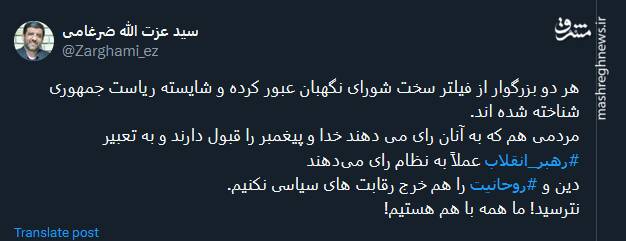 ضرغامی: دین و روحانیت را هم خرج رقابت های سیاسی نکنیم