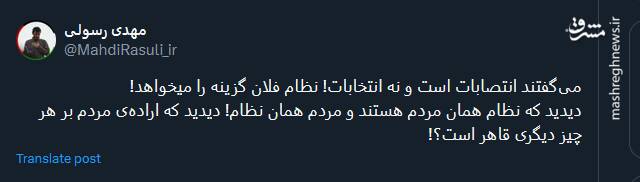 دیدید که نظام همان مردم هستند و مردم همان نظام!