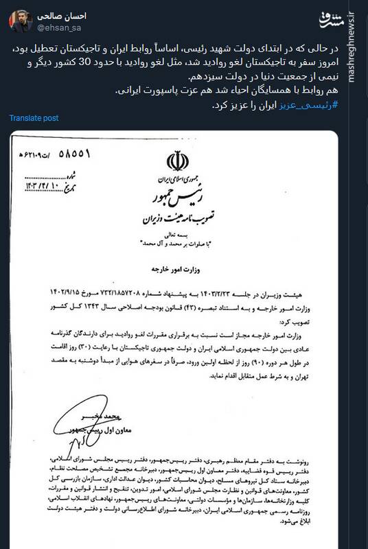 امروز هم روابط با همسایگان احیاء شده هم عزت پاسپورت ایرانی