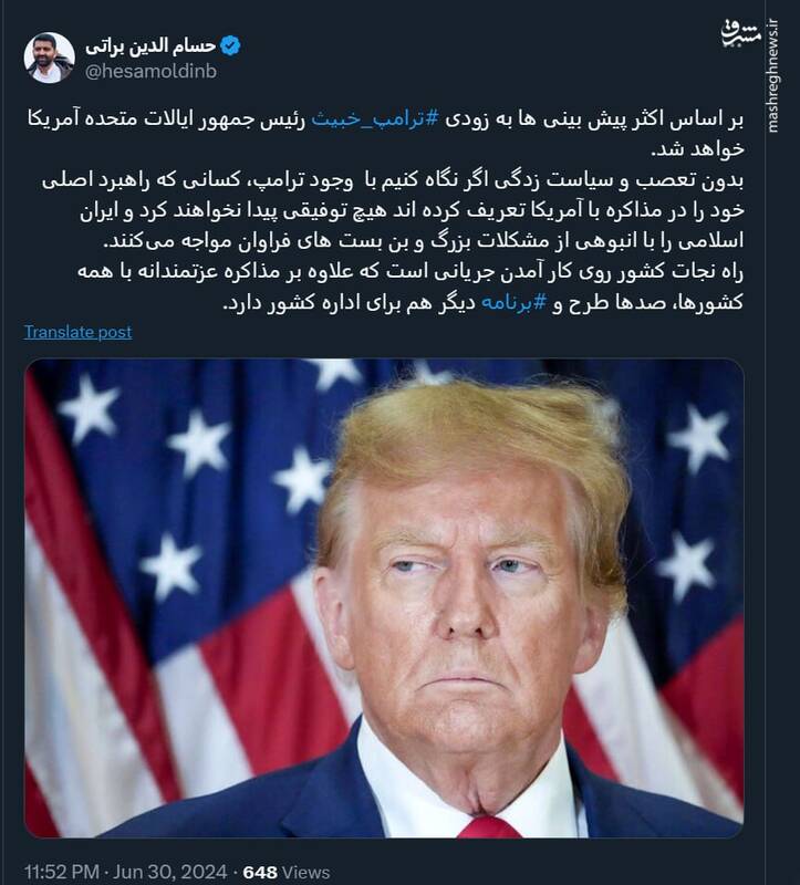 به زودی ترامپ خبیث رئیس جمهور آمریکا خواهد شد!