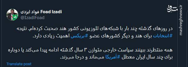 نتیجه انتخابات برای کشورهای عضو بریکس اهمیت دارد