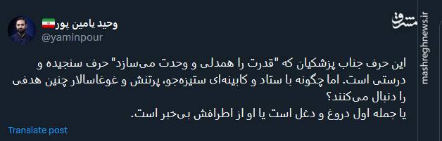 آیا پزشکیان از اطرافش بی خبر است؟