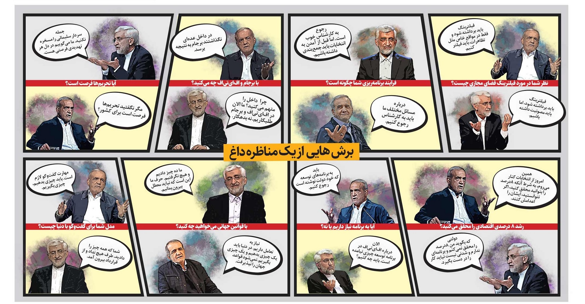 عکس/ برشهای از یک مناظره داغ