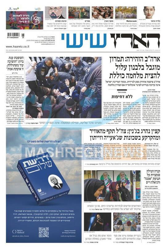 صفحه نخست روزنامه های عبری زبان/ اسرائیل برای تخلیه جمعیت در صورت وقوع جنگ آماده نیست