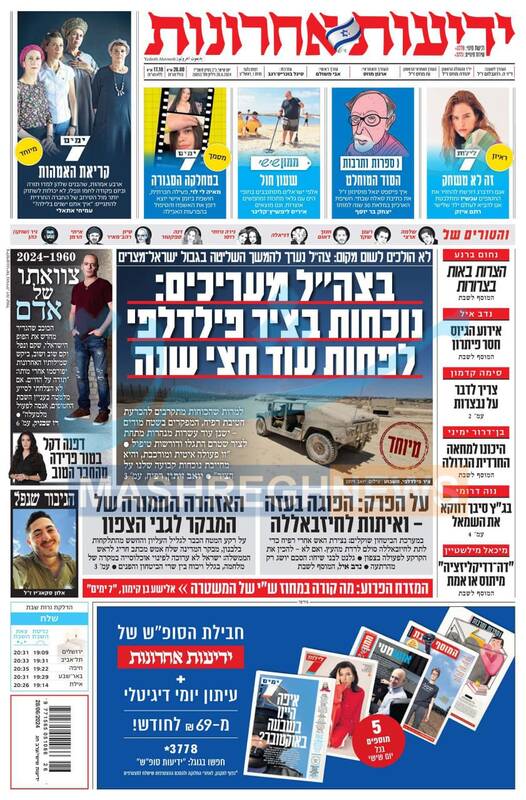 صفحه نخست روزنامه های عبری زبان/ اسرائیل برای تخلیه جمعیت در صورت وقوع جنگ آماده نیست