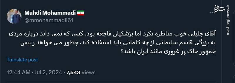 جلیلی خوب مناظره نکرد اما پزشکیان فاجعه بود
