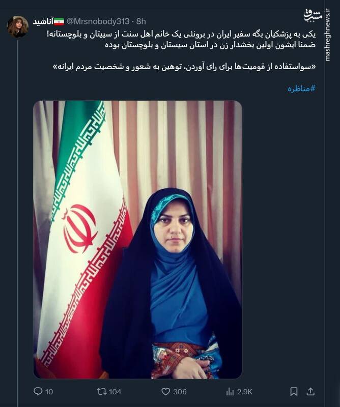 برای رای آوردن از اقلیتها سواستفاده نکنید