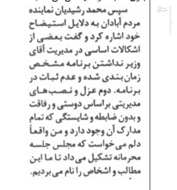 اصلاحطلبان چرا پزشکیان را استیضاح کردند؟ + سند