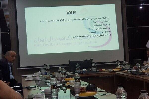 معرفی ۷ ورزشگاه برای نصب VAR