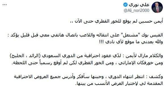 واکنش مهاجم سرشناس عراقی به دریافت پیشنهاد از فوتبال ایران