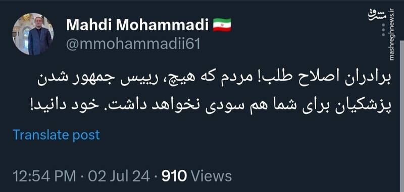 رئیس جمهور شدن پزشکیان برای اصلاحات هم سود ندارد