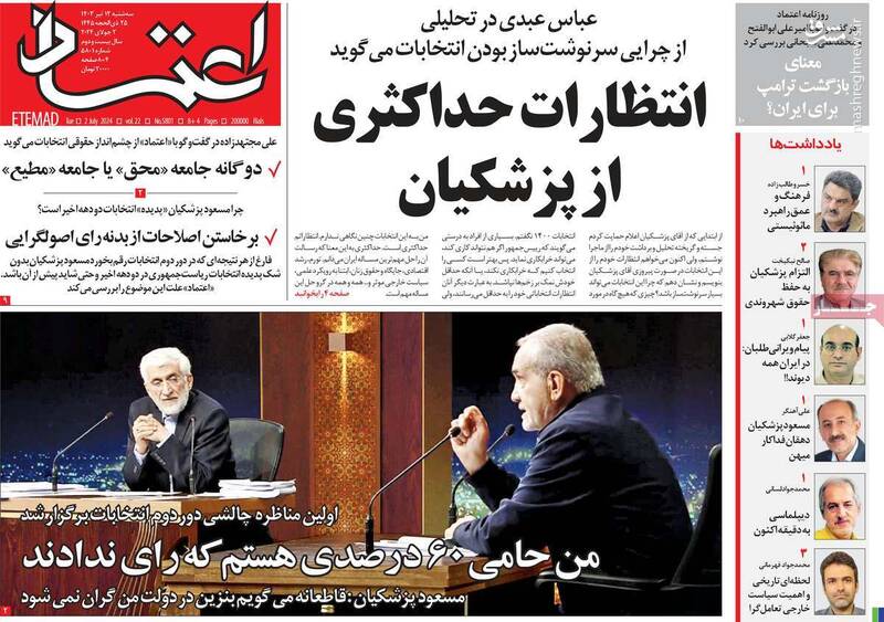 اصلاحطلبان به دنبال راهبرد سلبی در دور دوم انتخابات! / پزشکیان آرای خاکستری را جلب نخواهد کرد