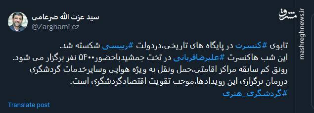 تقویت اقتصاد گردشگری در پی شکسته شدن تابوی کنسرت در پایگاههای تاریخی