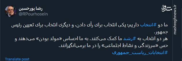 ما دو انتخاب در پیش رو داریم