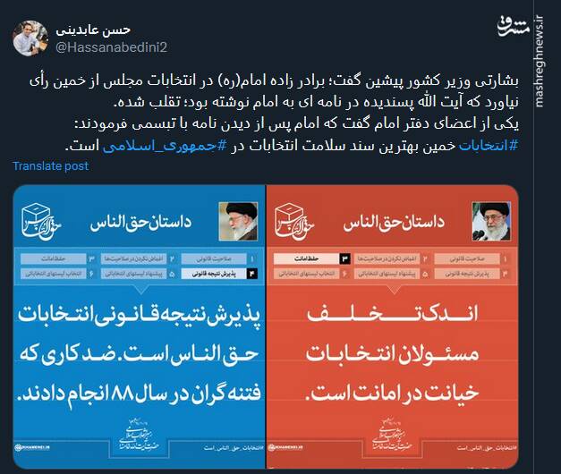 واکنش امام خمینی(ره) درباره ادعای تقلب در انتخابات چه بود؟